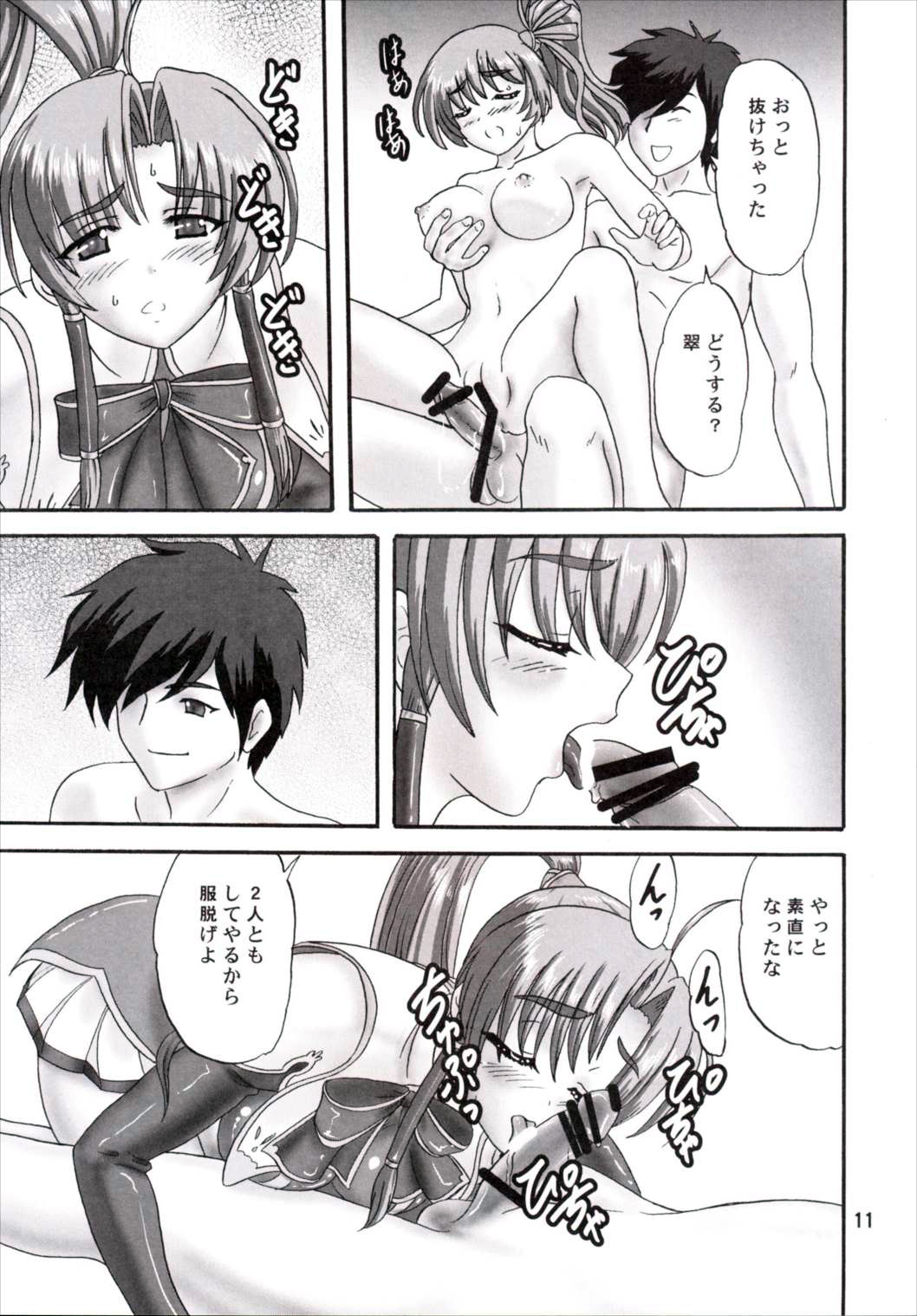 (C89) [ちゃんどら、LUNCH BOX (幕の内勇)] Lunch Box 134 翠と蒲公英 (恋姫†無双)
