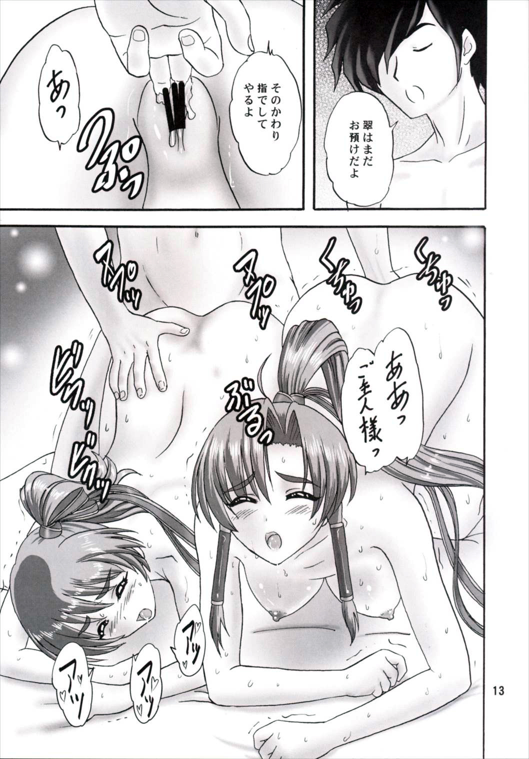 (C89) [ちゃんどら、LUNCH BOX (幕の内勇)] Lunch Box 134 翠と蒲公英 (恋姫†無双)