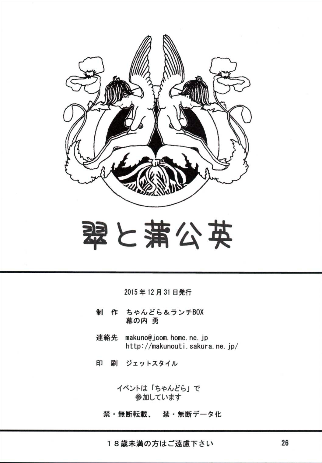 (C89) [ちゃんどら、LUNCH BOX (幕の内勇)] Lunch Box 134 翠と蒲公英 (恋姫†無双)