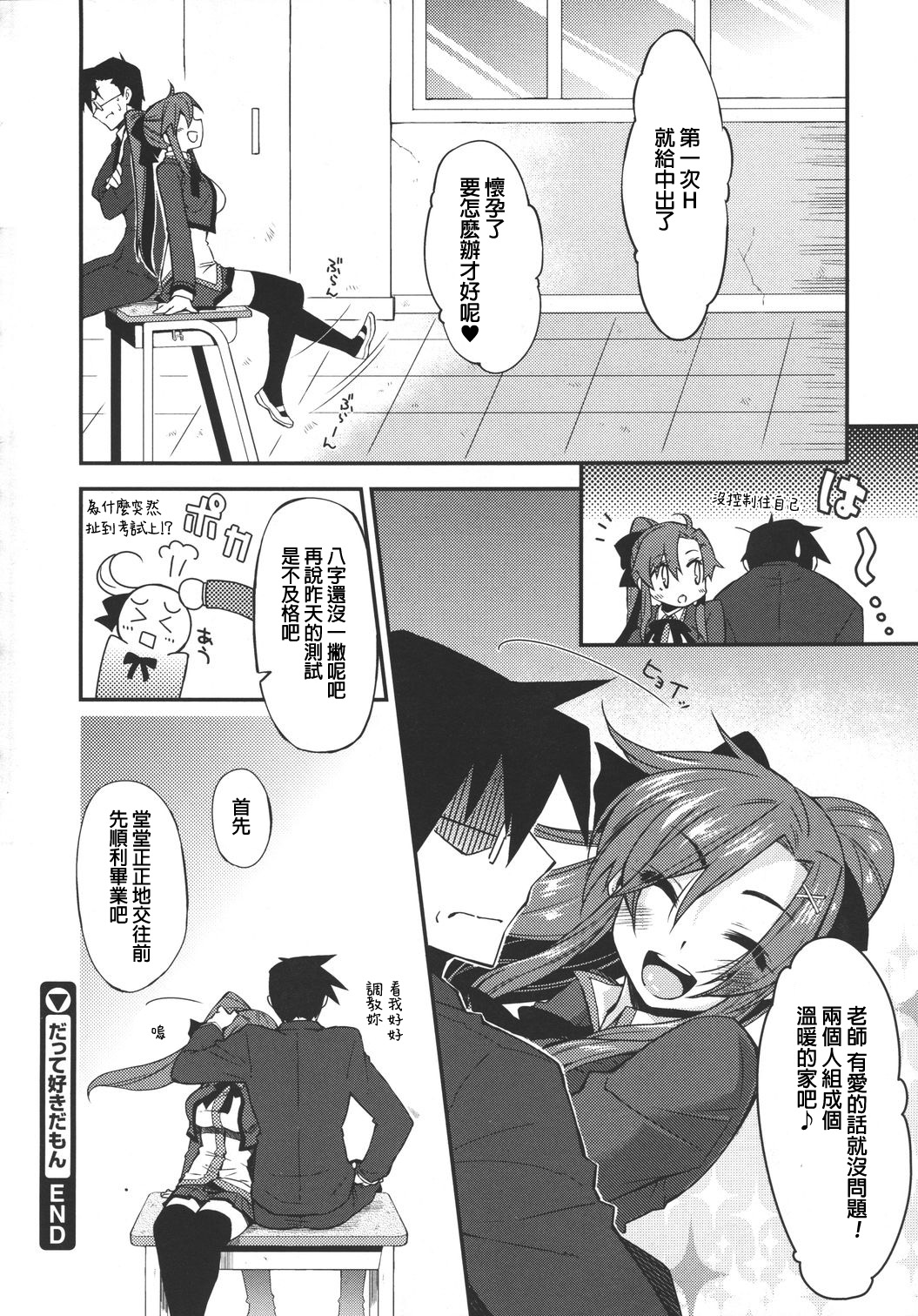 [けこちゃ] だって好きだもん (コミックメガストア 2011年3月号) [中国翻訳]