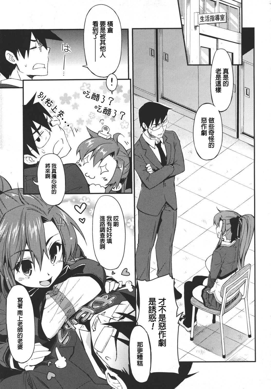 [けこちゃ] だって好きだもん (コミックメガストア 2011年3月号) [中国翻訳]