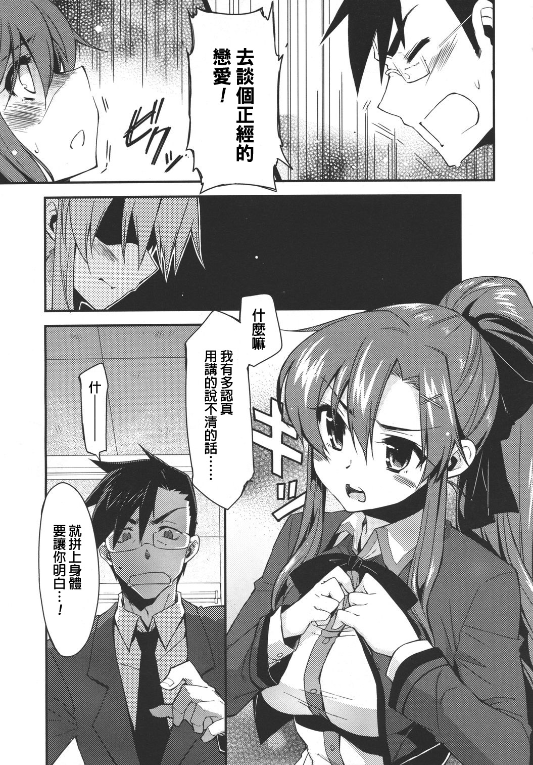 [けこちゃ] だって好きだもん (コミックメガストア 2011年3月号) [中国翻訳]