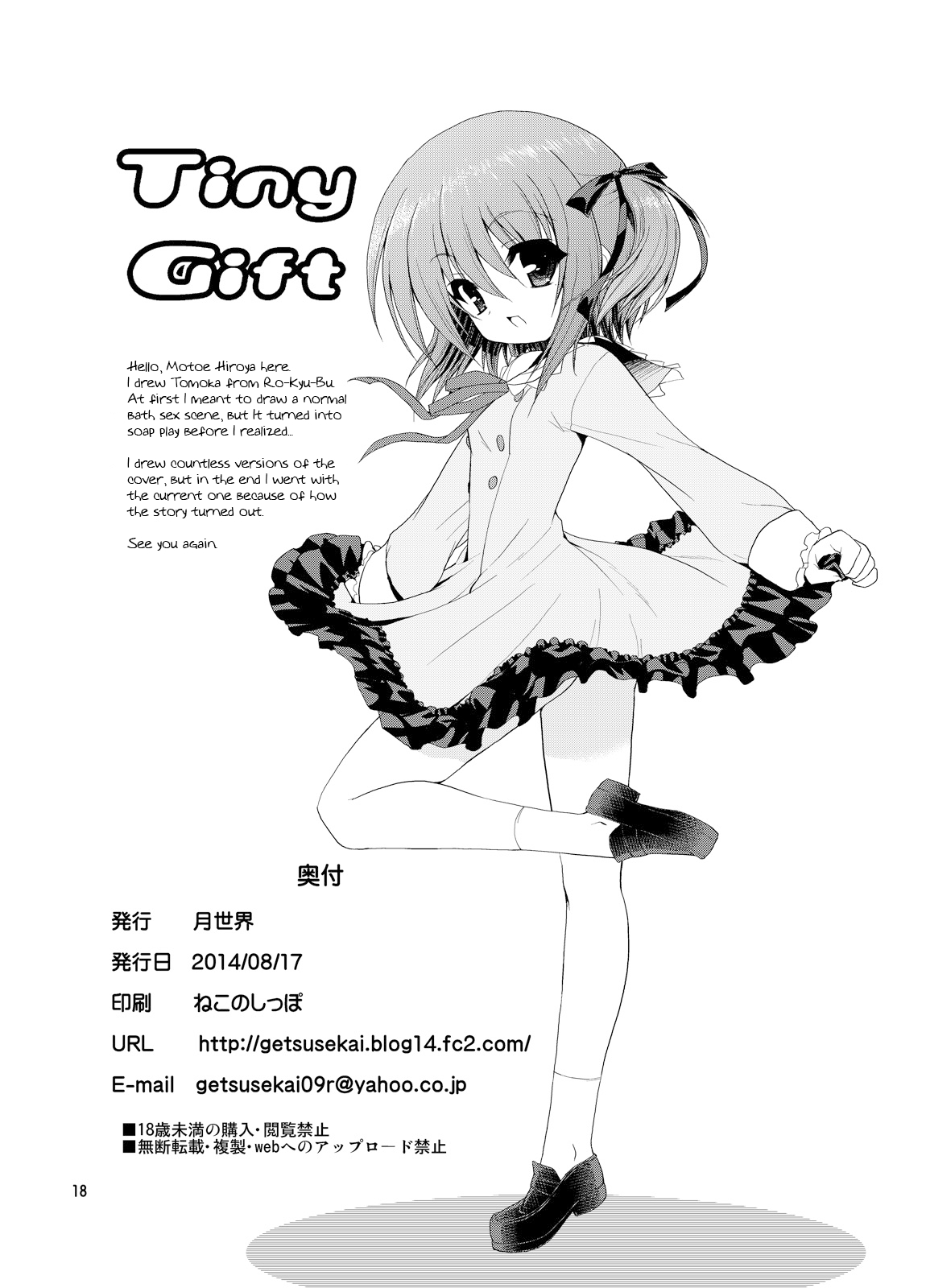 (C86) [月世界 (元永尋也)] Tiny Gift (ロウきゅーぶ!) [英訳]