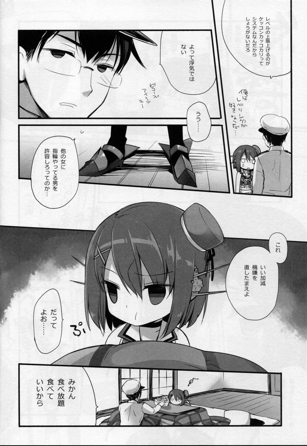 (C89) [D.N.A.Lab. (ミヤスリサ)] もっとちゃんと可愛がれっての クソが!! (艦隊これくしょん -艦これ-)