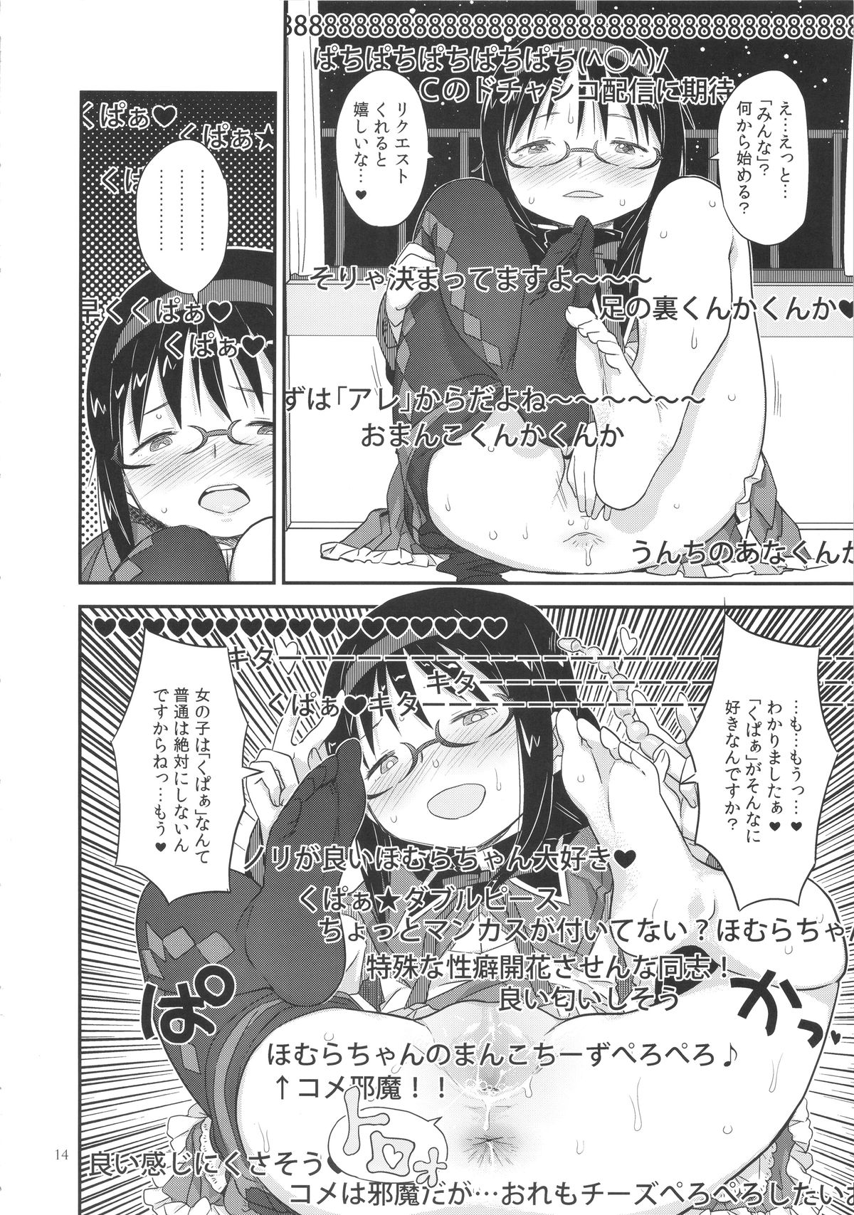 (C89) [ガジェット工房 (A-10、俺と海、GOMOS)] GIRLIE:EX02 (魔法少女まどか☆マギカ)