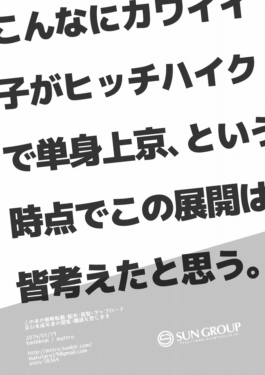(G-Battle Festival) [かまつばきんめ (松タロー)] こんなにカワイイ子がヒッチハイクで単身上京、という時点でこの展開は皆考えたと思う (ガンダムビルドファイターズ)