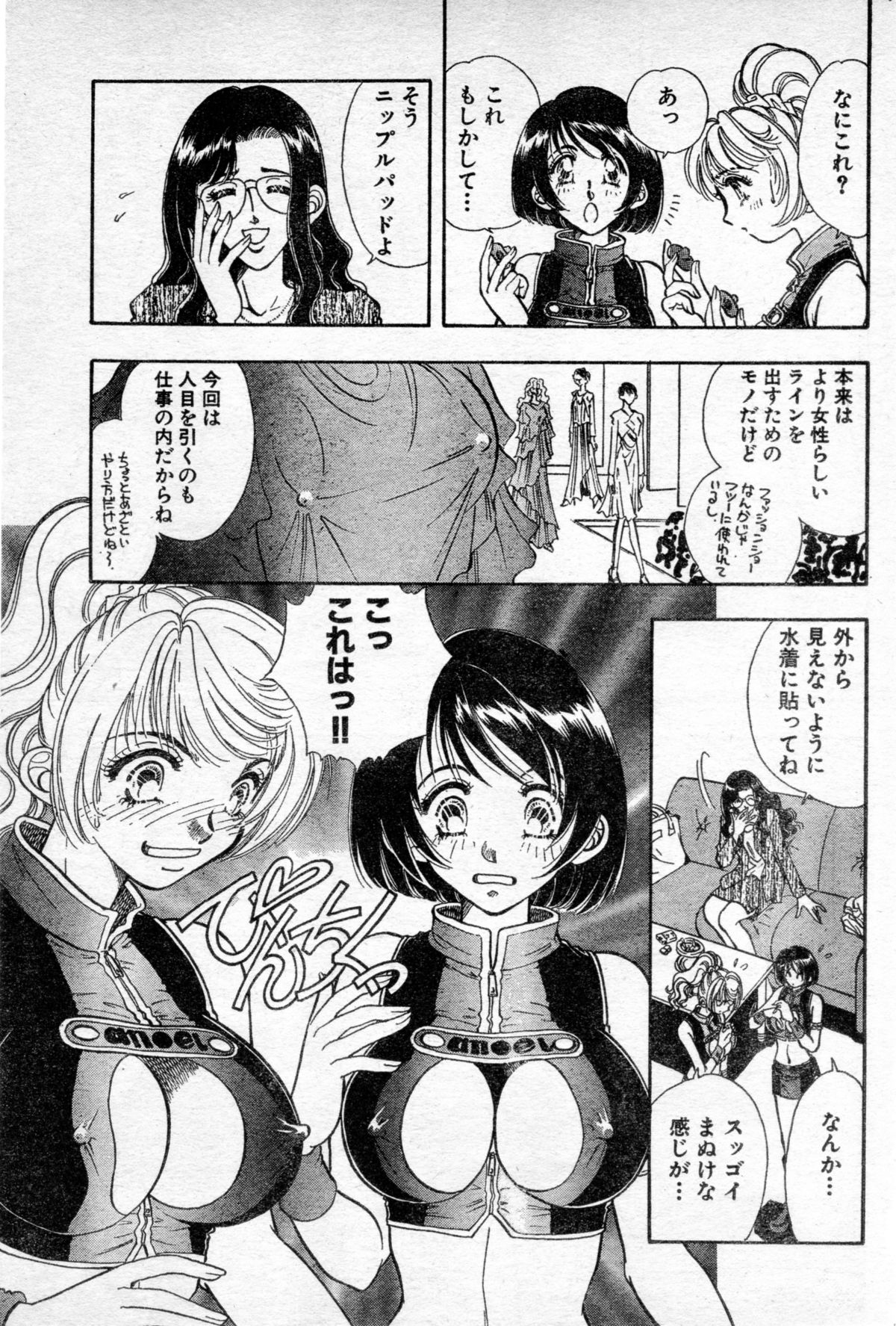 [かすみ亜里沙] モデルのお仕事 ACT.03 (みすこり半劇場 巨乳ちゃん 2001年05月号)