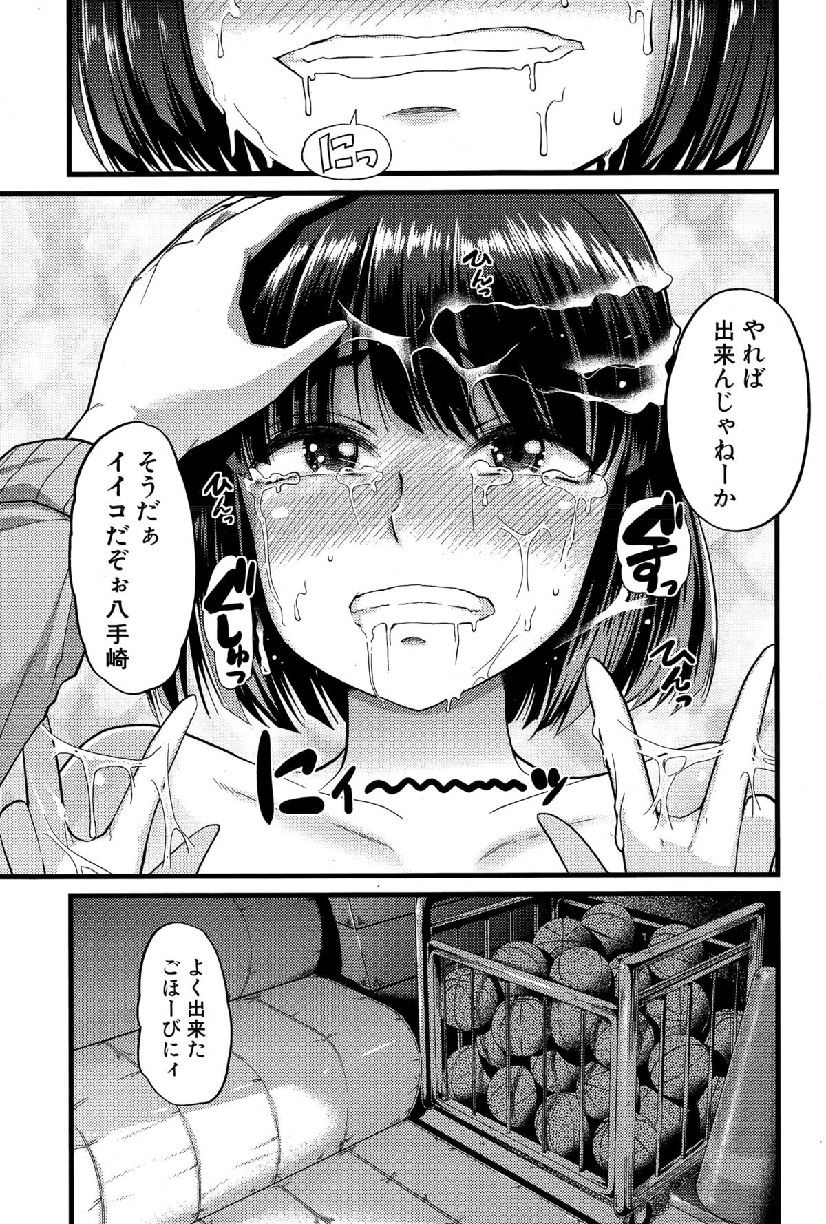 [ごや] バブ墮ち 前中編