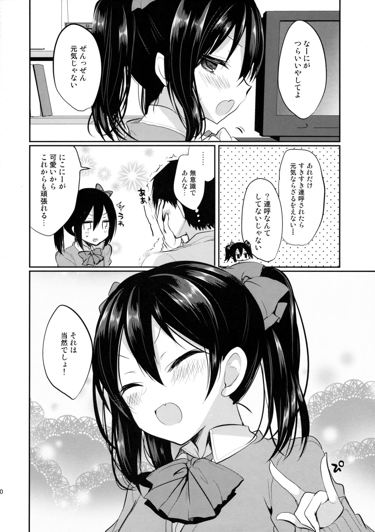 (C89) [ヤモセブン (あゆま紗由)] も~っと!らぶにこ もっかい (ラブライブ!)