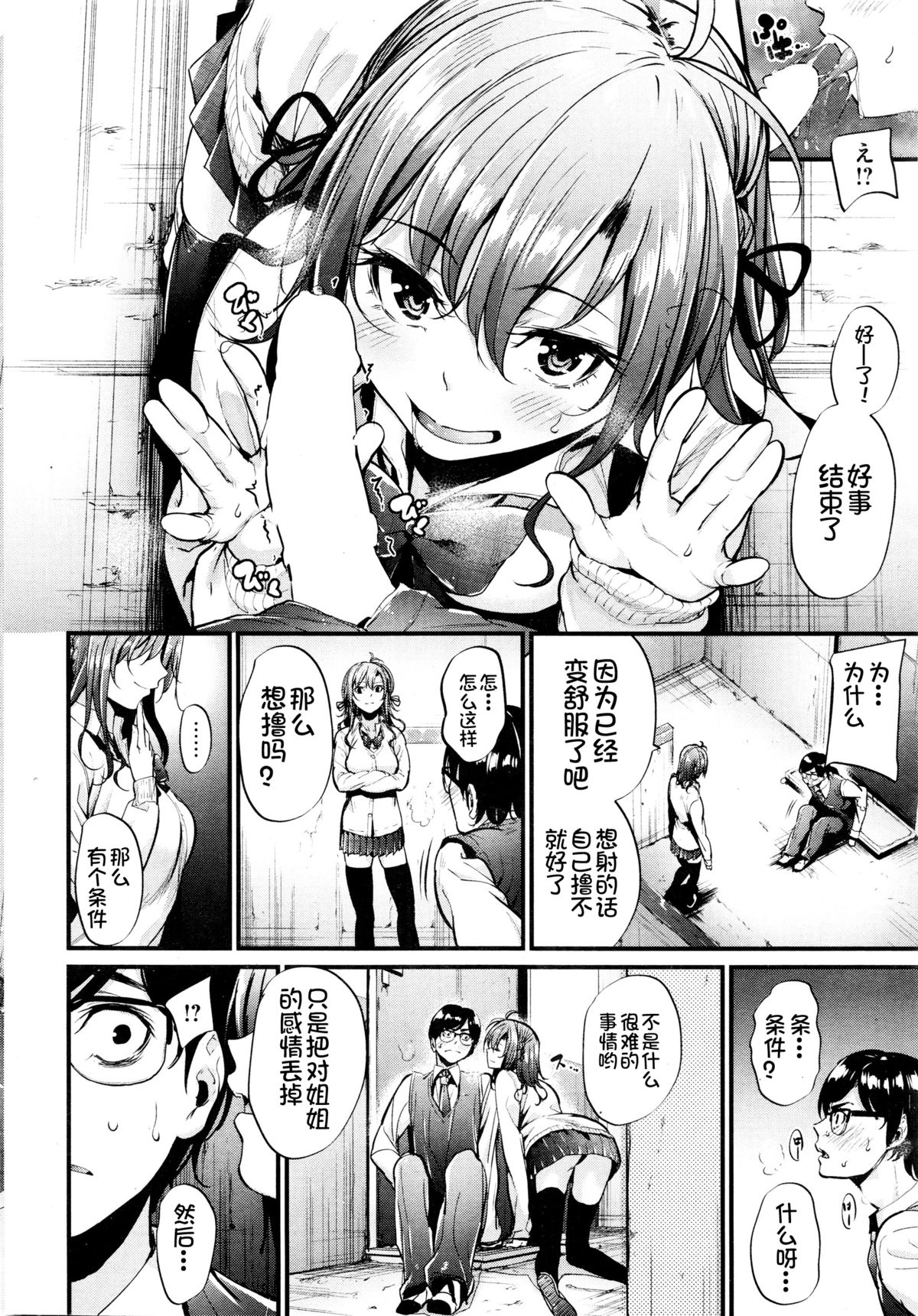 [みくに瑞貴] 悪女考察 (COMIC 快楽天ビースト 2016年1月号) [中国翻訳]