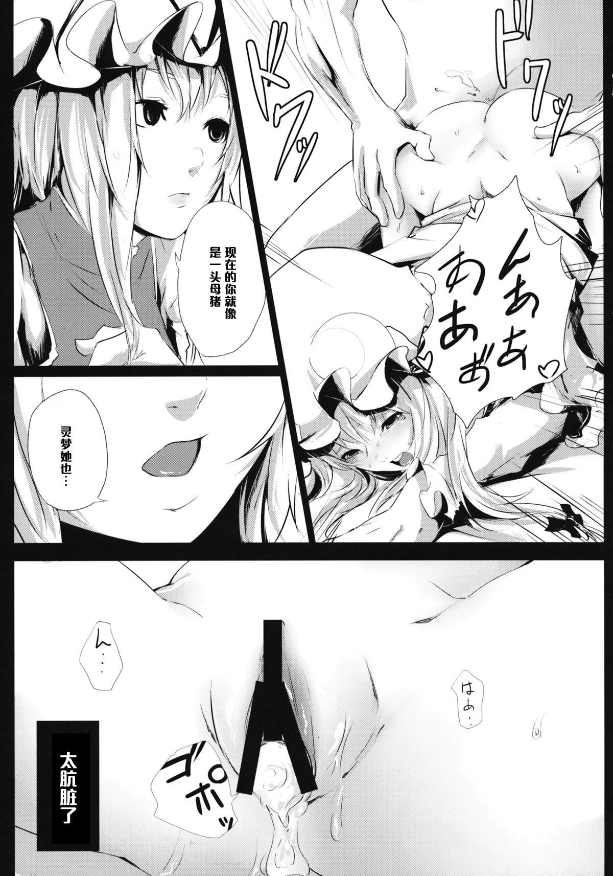 (C84) [でぱれーしょん (キリエっぱ)] 闇金パチュリーくん ～パチュリーくん～ (東方Project) [中国翻訳]