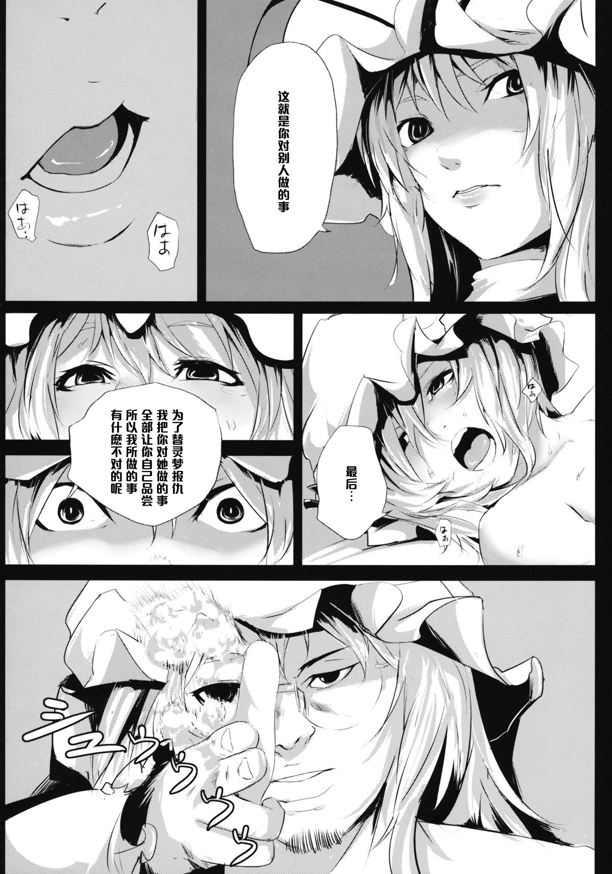 (C84) [でぱれーしょん (キリエっぱ)] 闇金パチュリーくん ～パチュリーくん～ (東方Project) [中国翻訳]
