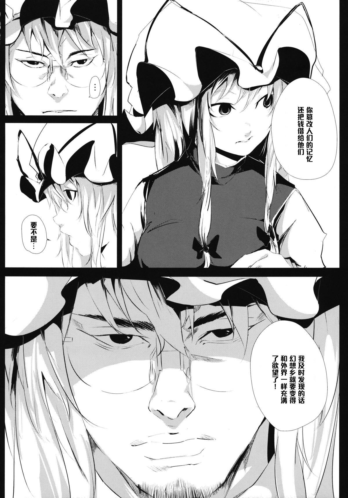 (C84) [でぱれーしょん (キリエっぱ)] 闇金パチュリーくん ～パチュリーくん～ (東方Project) [中国翻訳]