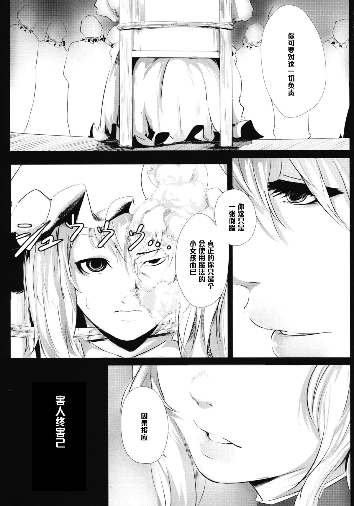 (C84) [でぱれーしょん (キリエっぱ)] 闇金パチュリーくん ～パチュリーくん～ (東方Project) [中国翻訳]