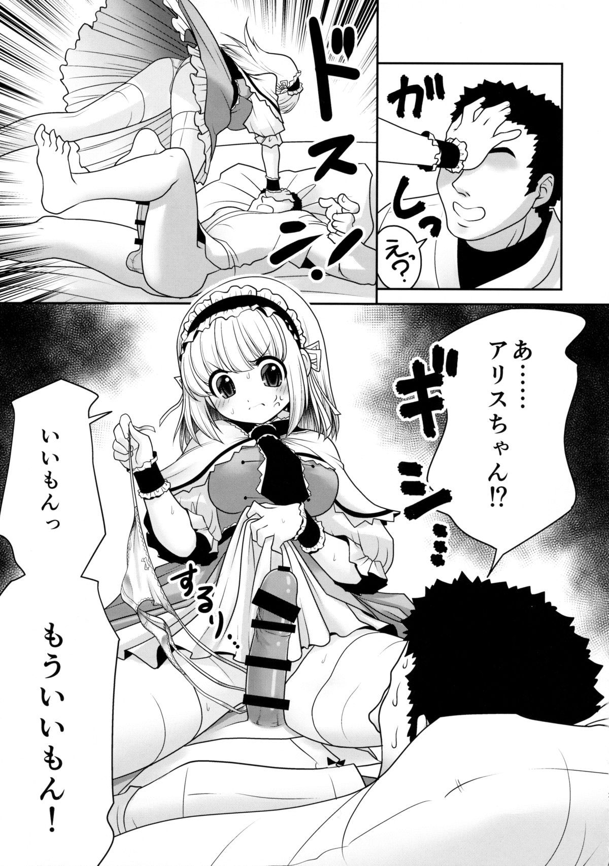 (七色魔女の人形舞踏会。5) [世捨人な漫画描き (ともきとものり)] 私をHの相手に選んでください! (東方Project)