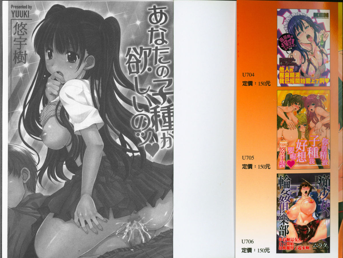 [悠宇樹] あなたの子種が欲しいのっ [中国翻訳]