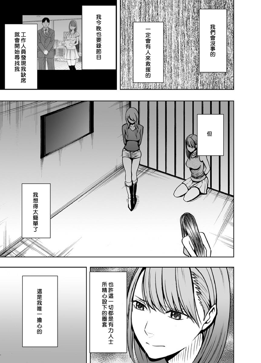 [クリムゾン]クリムゾンプリズン～イカされたら敗北、恥辱ゲームに参加させられた女たち～ Ch.1 [中国翻訳]