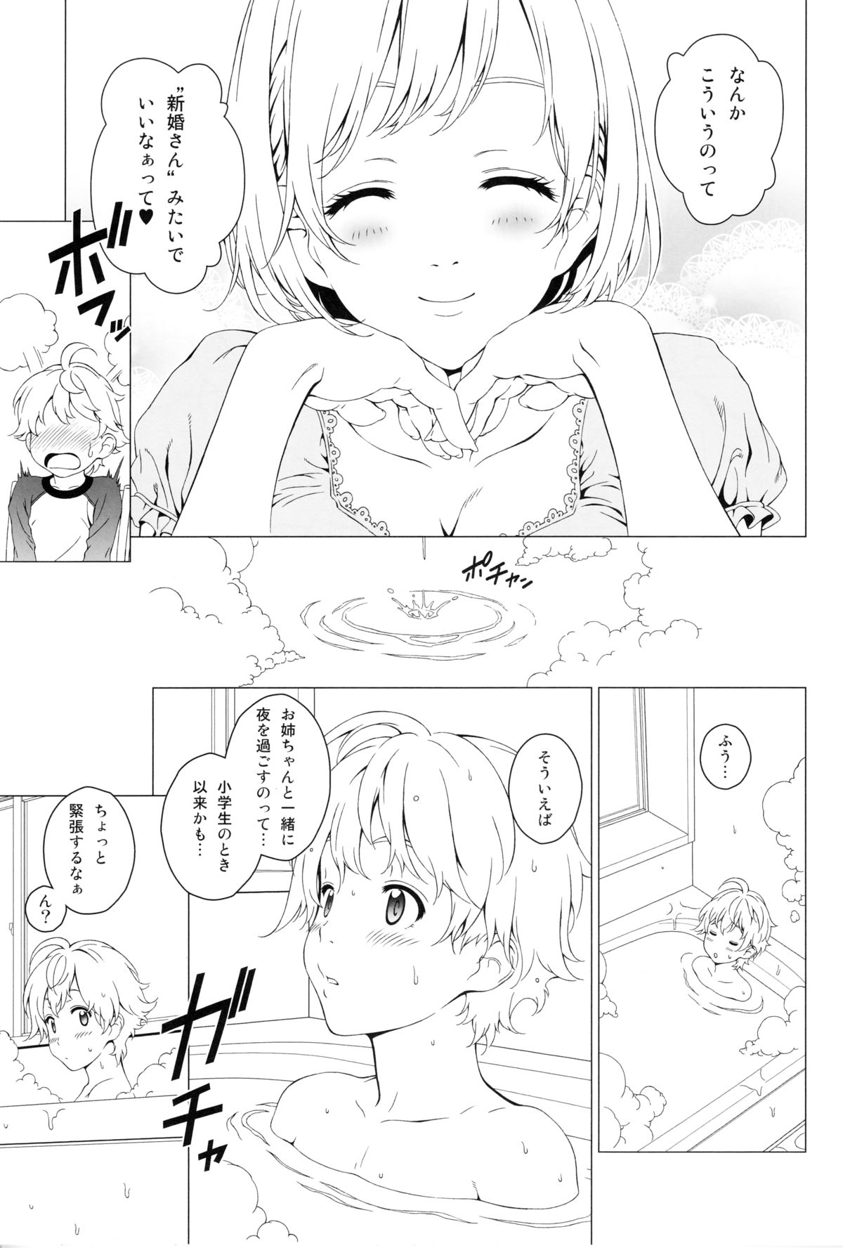 (C89) [クランク・イン (水谷とおる)] らぶみい 2