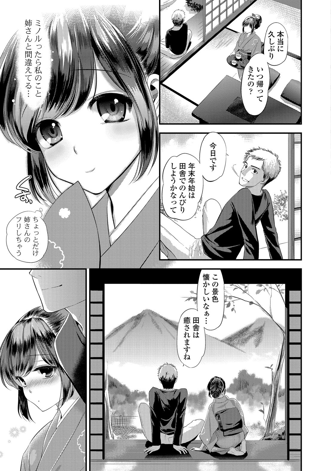 [恵田真芽] まめいじり [DL版]