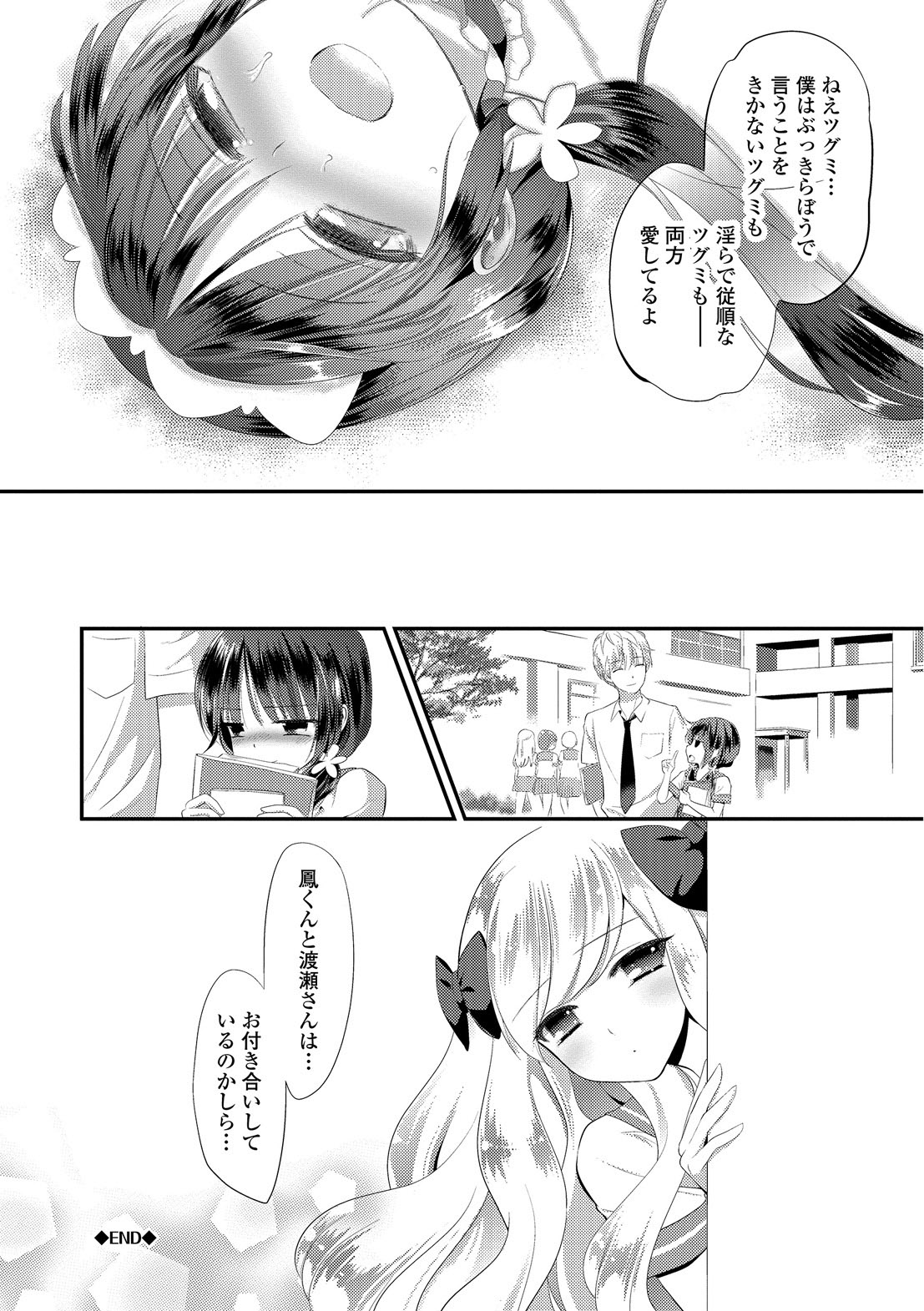 [恵田真芽] まめいじり [DL版]
