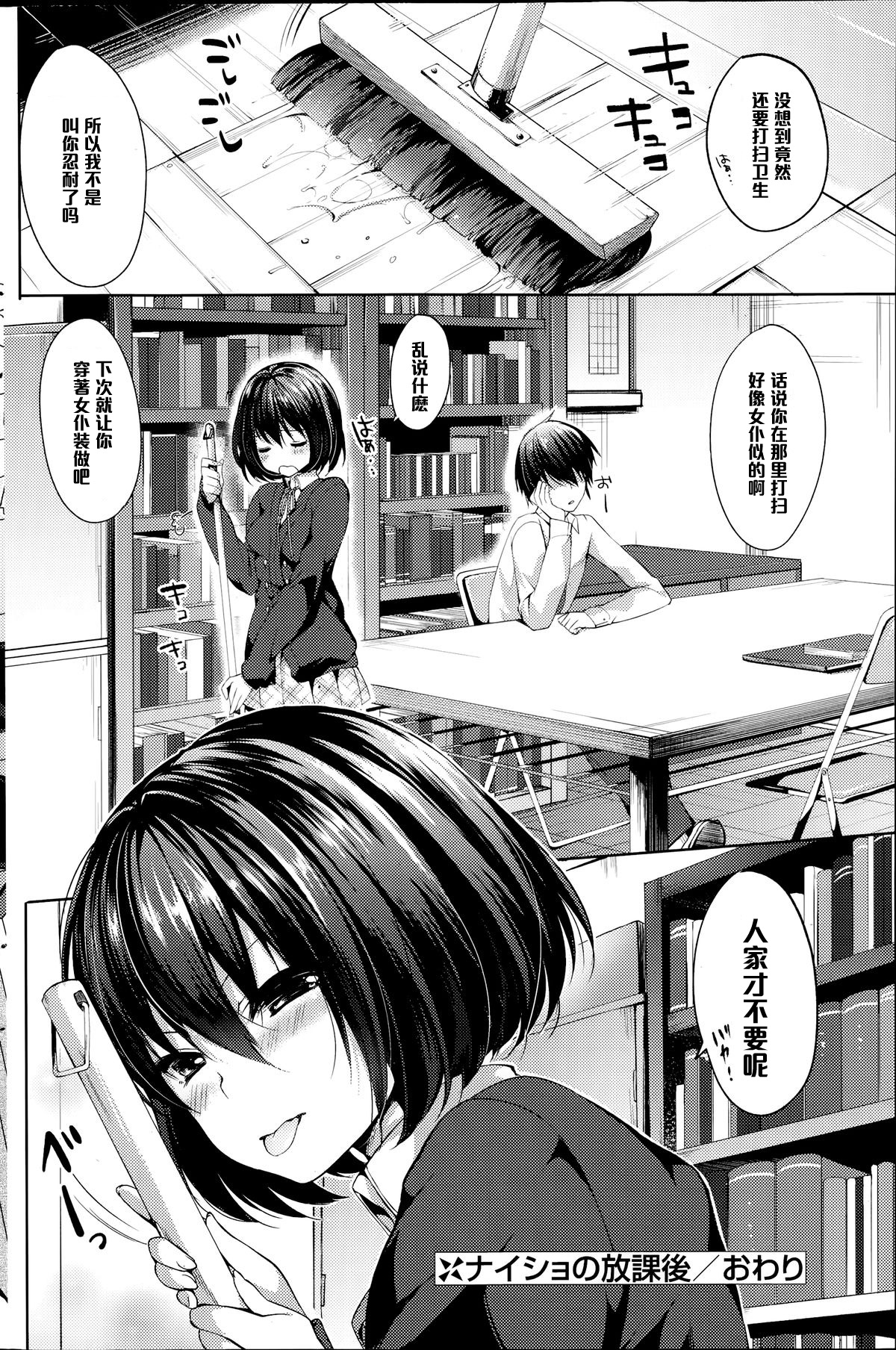 [井藤ななみ] ナイショの放課後 (COMIC ポプリクラブ 2014年7月号) [中国翻訳]