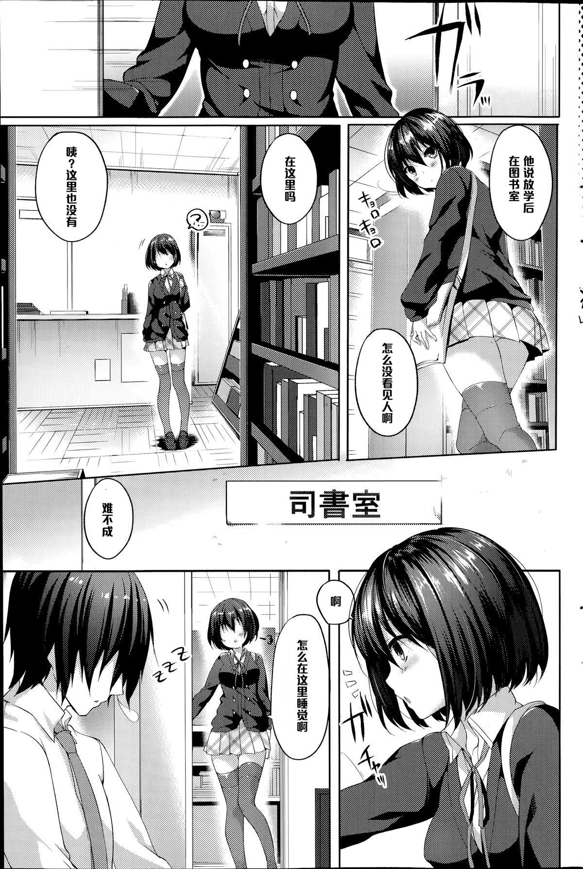 [井藤ななみ] ナイショの放課後 (COMIC ポプリクラブ 2014年7月号) [中国翻訳]