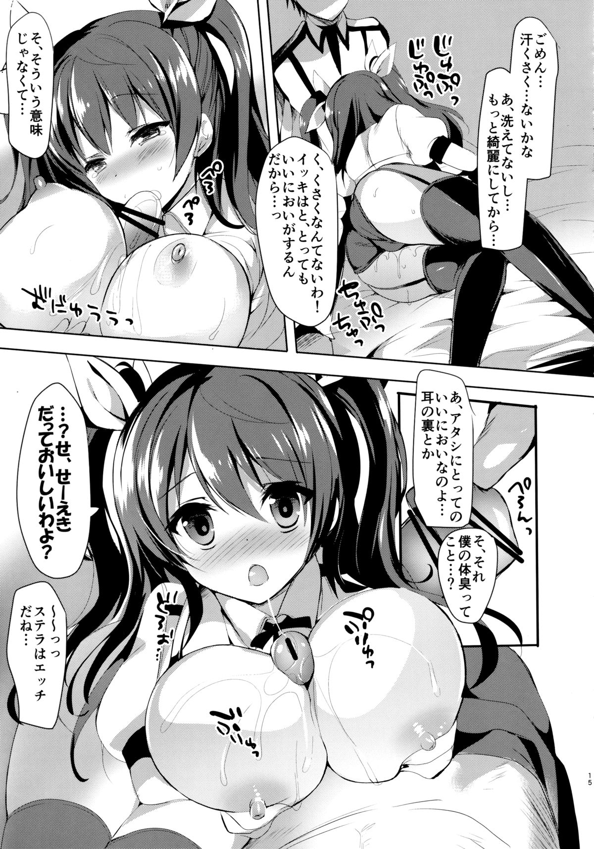 (C89) [おとな出版 (ひつじたかこ)] ステラのひめごと (落第騎士の英雄譚)