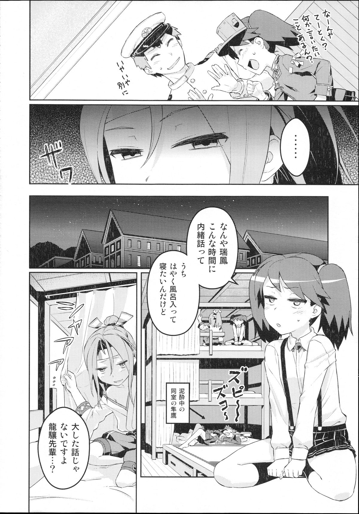 (CSP6) [バババランチ (ジャック・アウバー)] 龍驤上々?! (艦隊これくしょん -艦これ-)