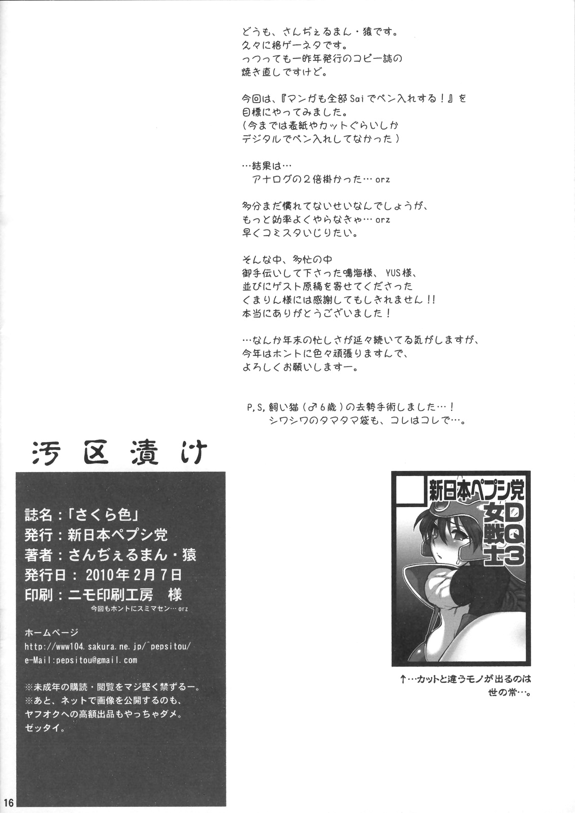 (サンクリ46) [新日本ペプシ党 (さんぢぇるまん・猿)] さくら色 (ストリートファイター) [中国翻訳]