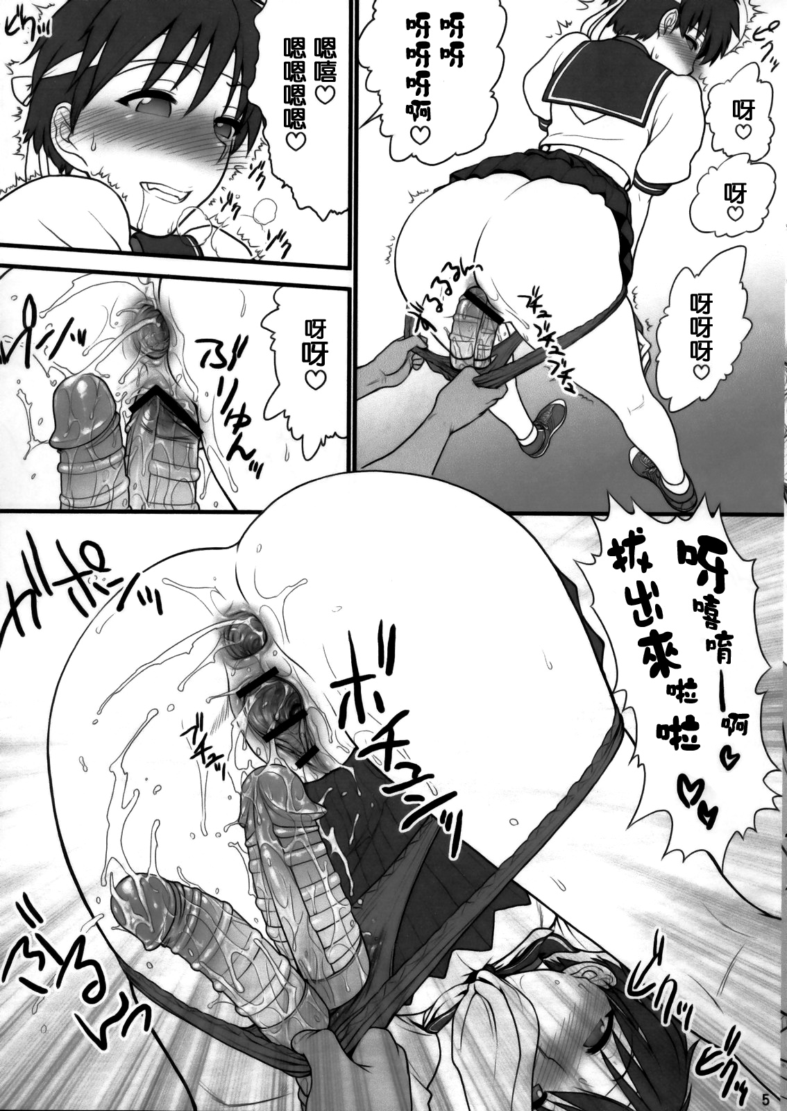 (サンクリ46) [新日本ペプシ党 (さんぢぇるまん・猿)] さくら色 (ストリートファイター) [中国翻訳]