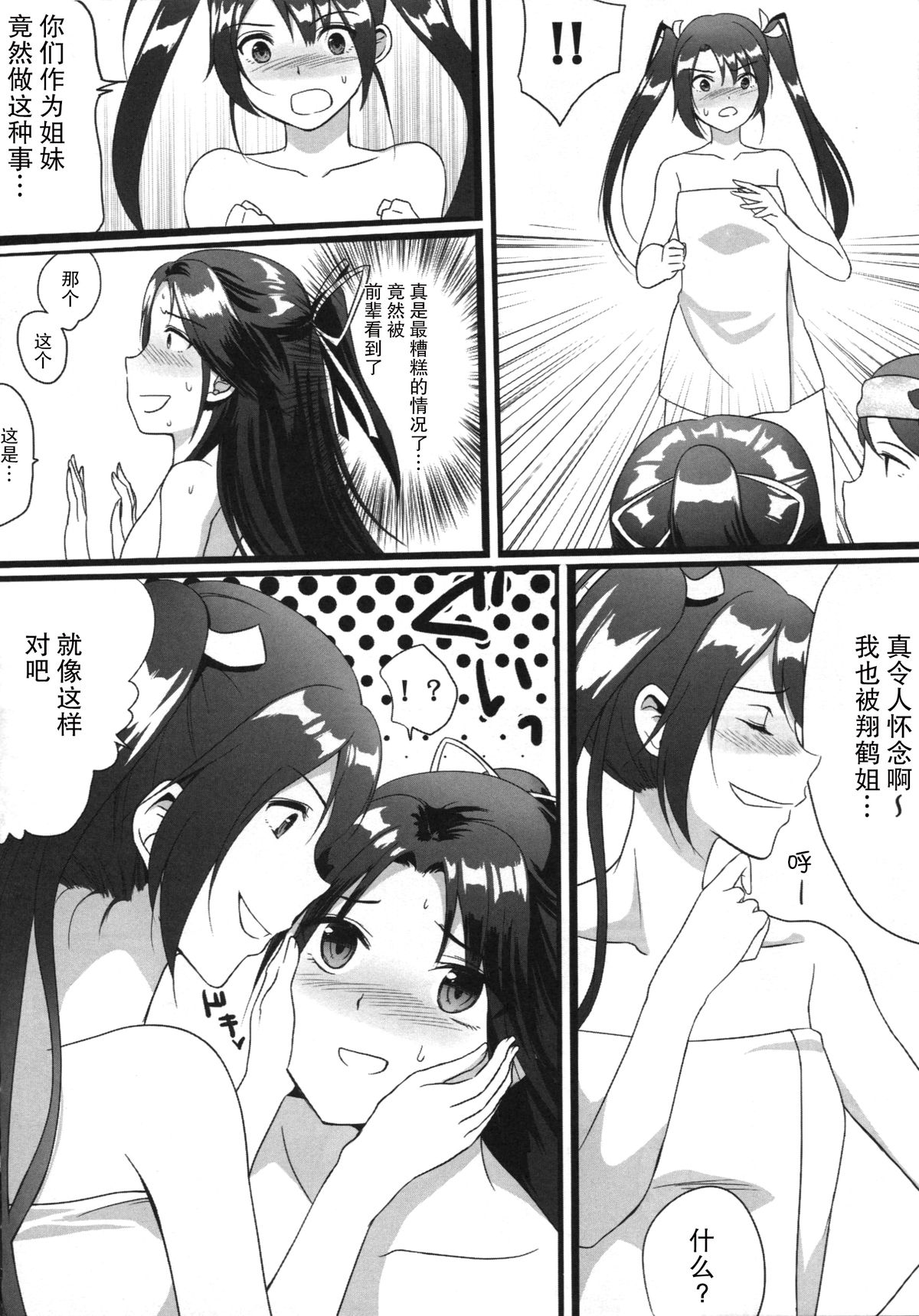 (C88) [Nachtzug (eko)] お風呂でないしょ (艦隊これくしょん -艦これ-) [中国翻訳]