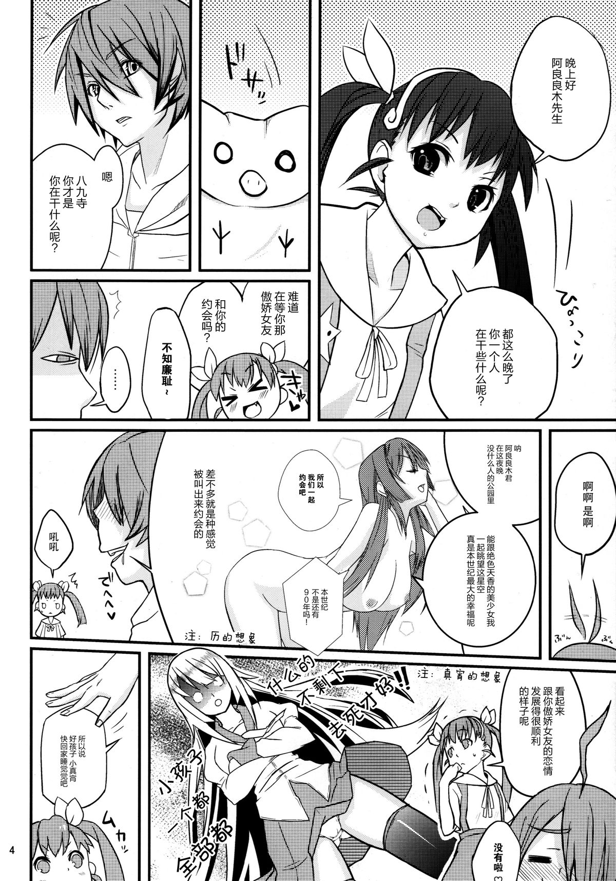 (C77) [薬味紅生姜 (やくみべにしょうが、A-M-G)] パチ物語 真宵ロリハリボディ!! (化物語) [中国翻訳]