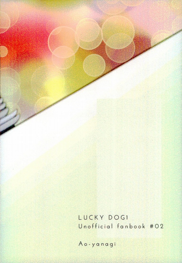 (LUCKY SHOT! 9th DAY) [あおやなぎ (ごみ)] きみが一番しあわせな日 (ラッキードッグ1)