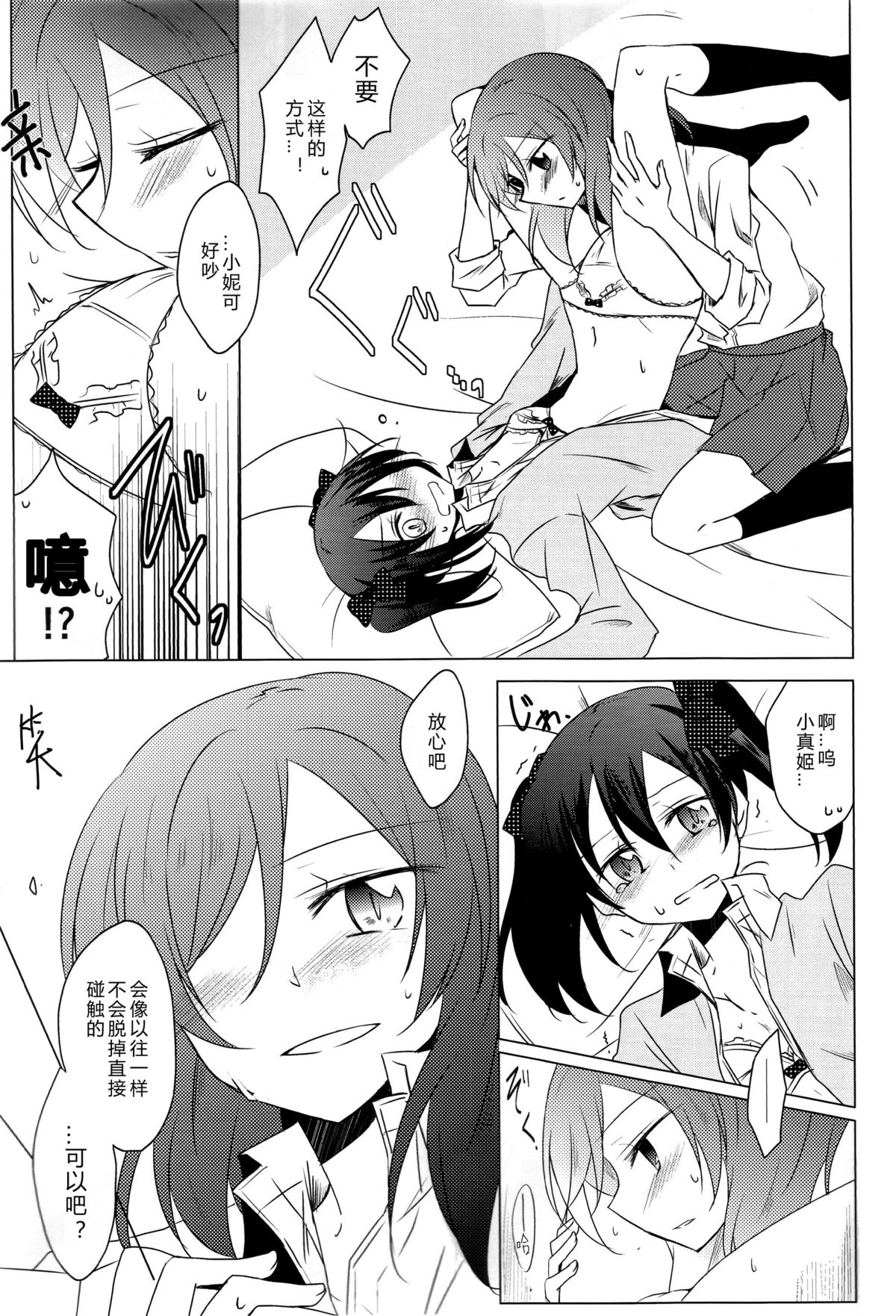 (C89) [ぺろり飯。 (にぎりめし)] Lingerie Borderline (ラブライブ!) [中国翻訳]