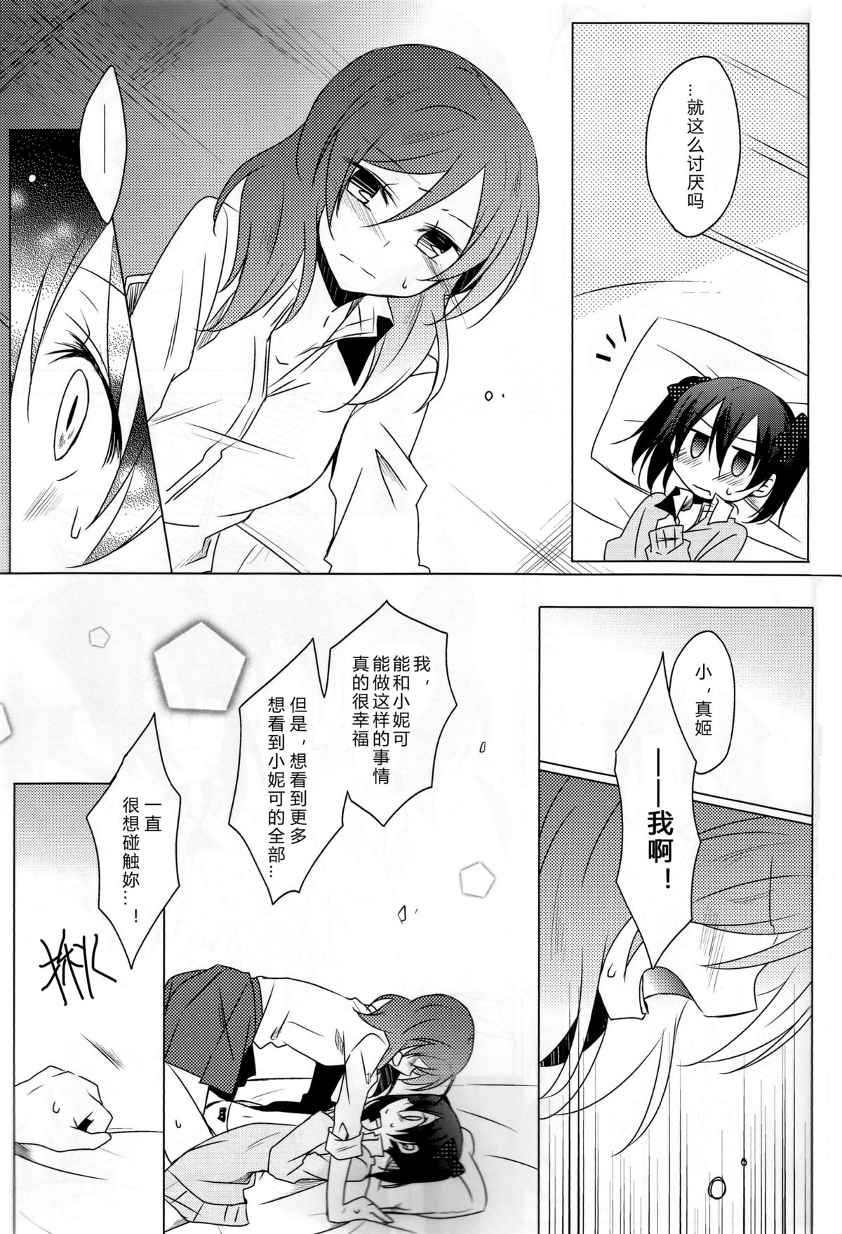 (C89) [ぺろり飯。 (にぎりめし)] Lingerie Borderline (ラブライブ!) [中国翻訳]