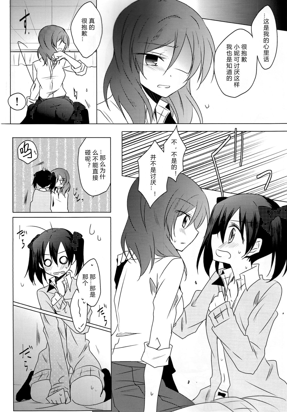 (C89) [ぺろり飯。 (にぎりめし)] Lingerie Borderline (ラブライブ!) [中国翻訳]