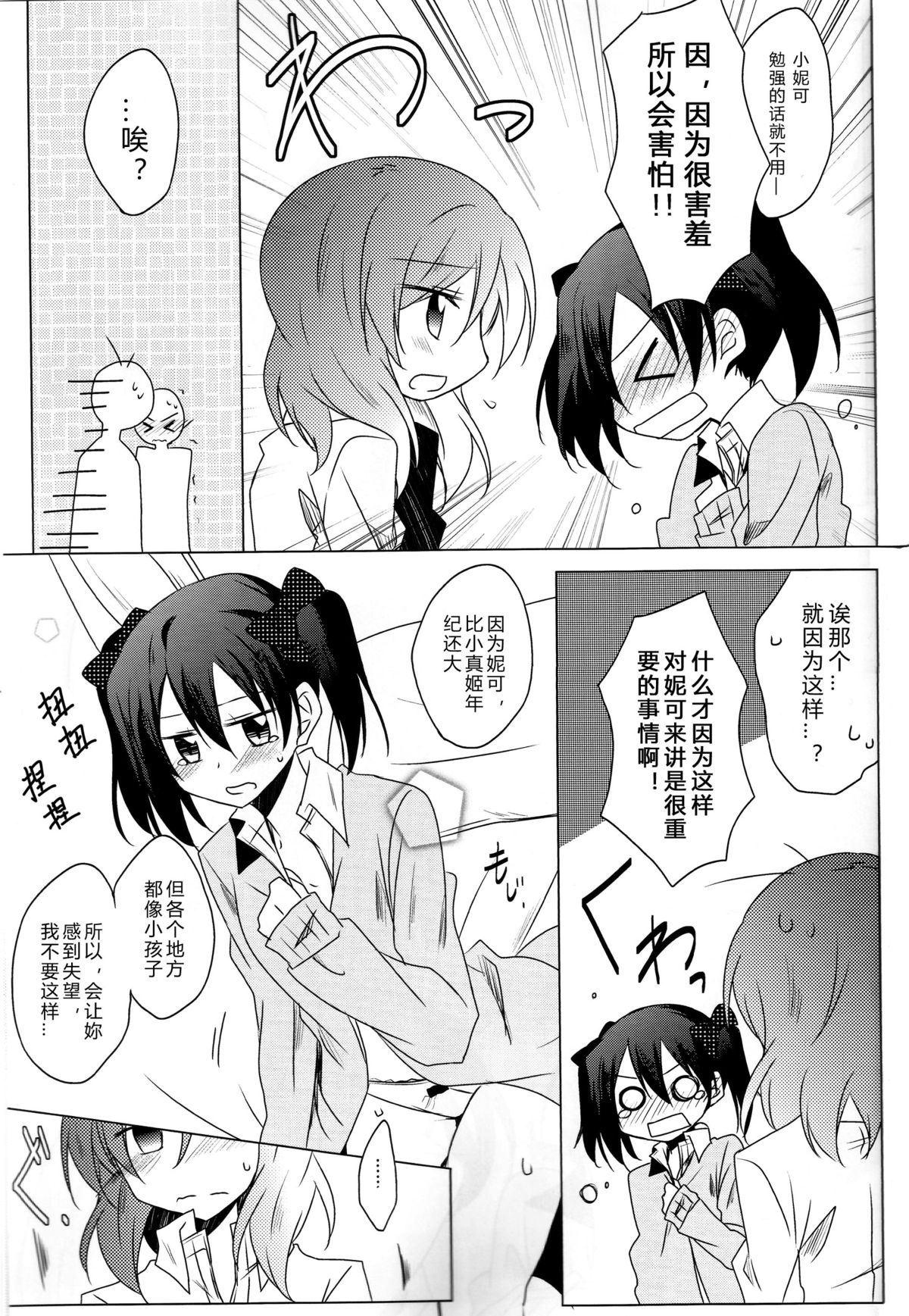 (C89) [ぺろり飯。 (にぎりめし)] Lingerie Borderline (ラブライブ!) [中国翻訳]