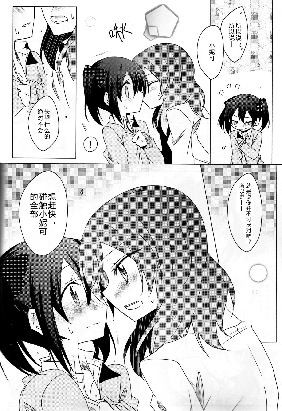(C89) [ぺろり飯。 (にぎりめし)] Lingerie Borderline (ラブライブ!) [中国翻訳]