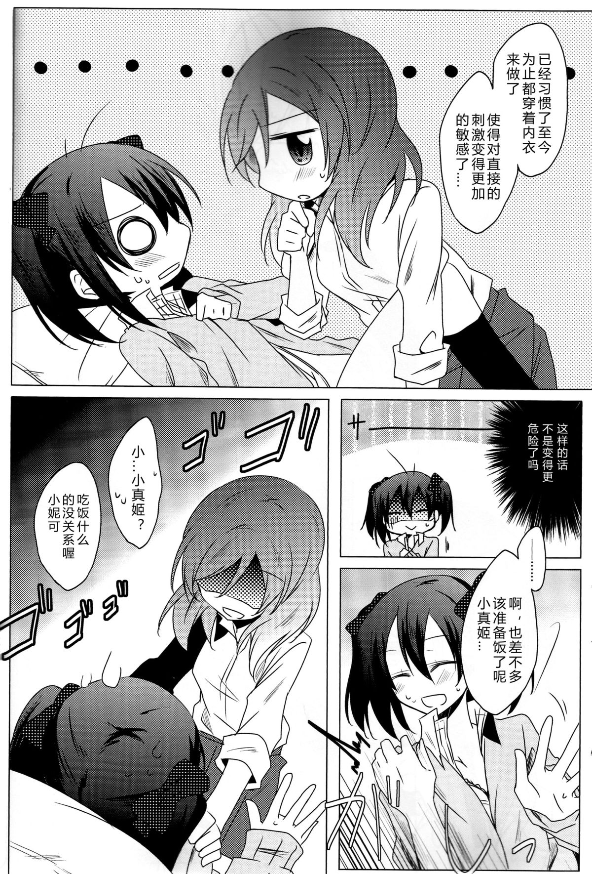 (C89) [ぺろり飯。 (にぎりめし)] Lingerie Borderline (ラブライブ!) [中国翻訳]