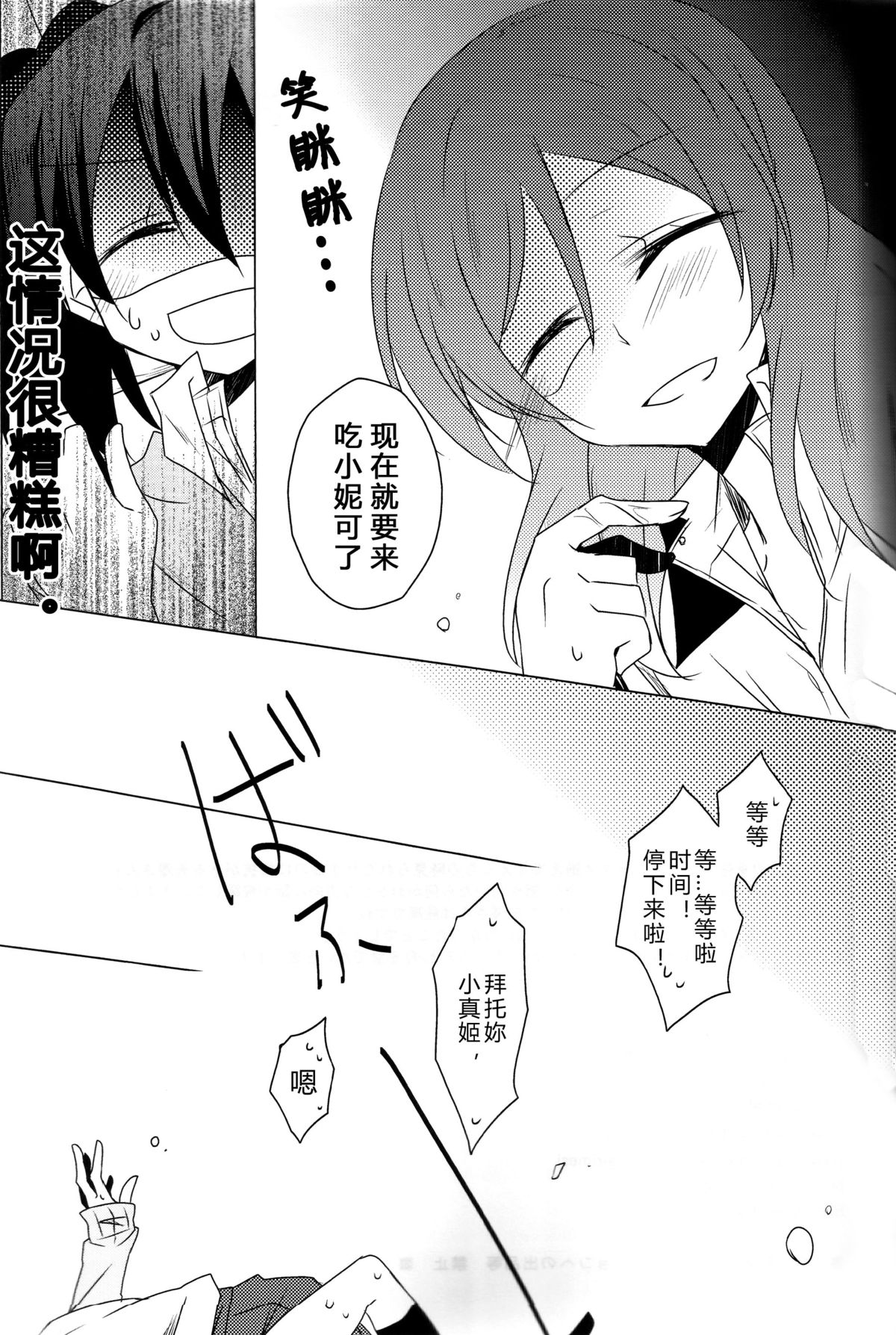 (C89) [ぺろり飯。 (にぎりめし)] Lingerie Borderline (ラブライブ!) [中国翻訳]