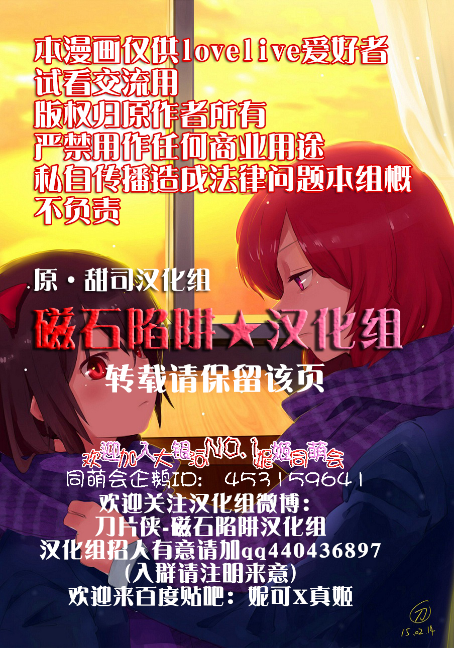 (C89) [ぺろり飯。 (にぎりめし)] Lingerie Borderline (ラブライブ!) [中国翻訳]