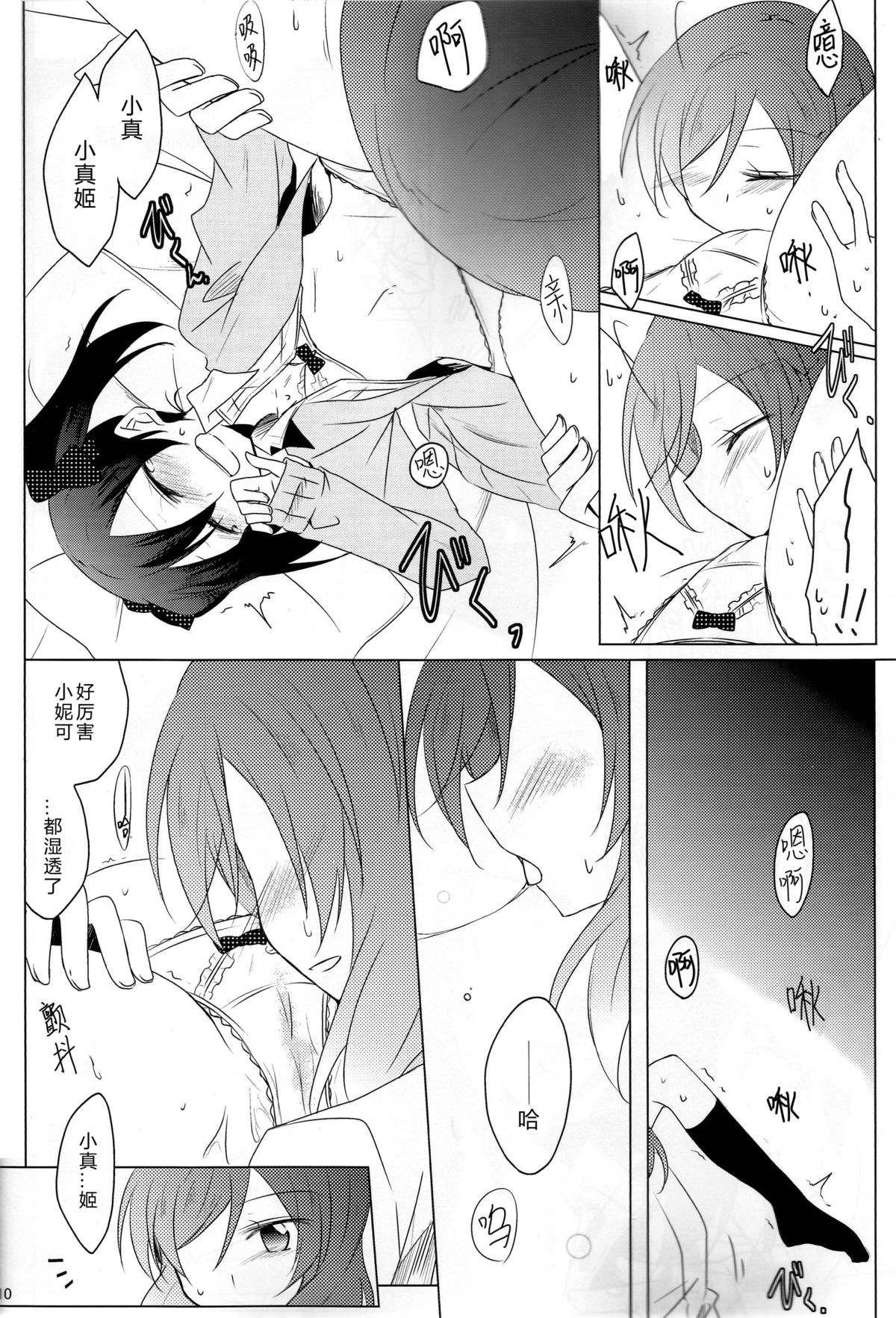 (C89) [ぺろり飯。 (にぎりめし)] Lingerie Borderline (ラブライブ!) [中国翻訳]