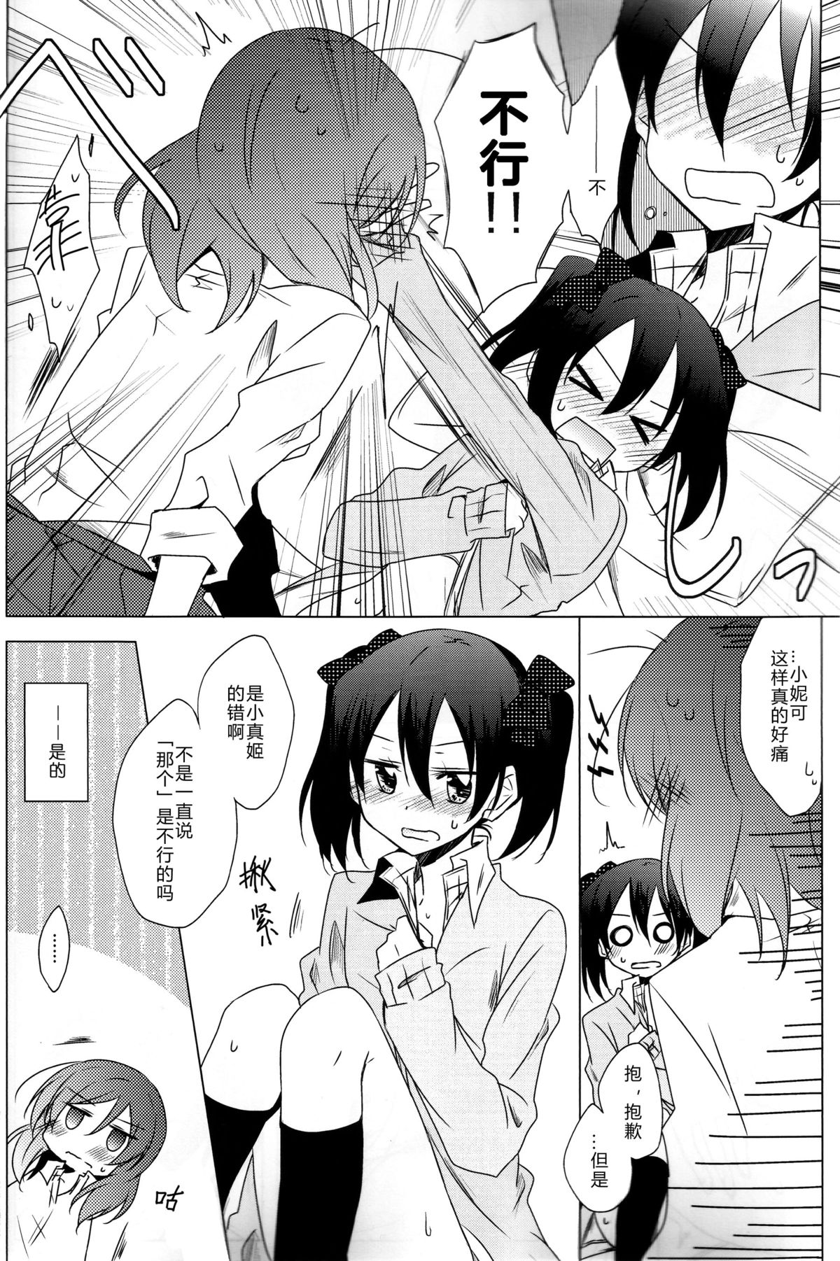 (C89) [ぺろり飯。 (にぎりめし)] Lingerie Borderline (ラブライブ!) [中国翻訳]