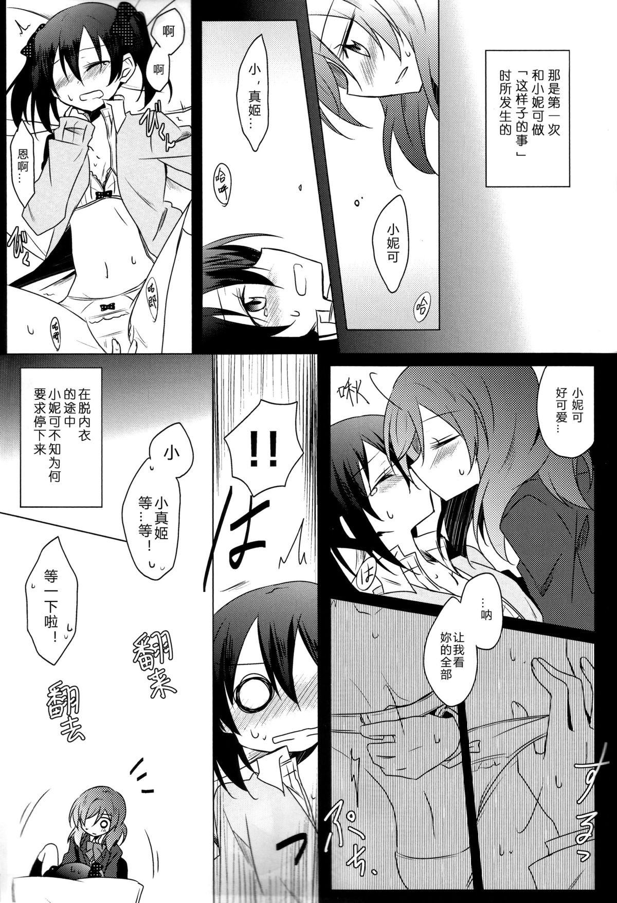 (C89) [ぺろり飯。 (にぎりめし)] Lingerie Borderline (ラブライブ!) [中国翻訳]
