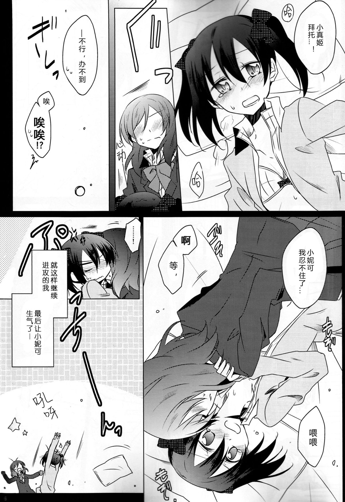(C89) [ぺろり飯。 (にぎりめし)] Lingerie Borderline (ラブライブ!) [中国翻訳]