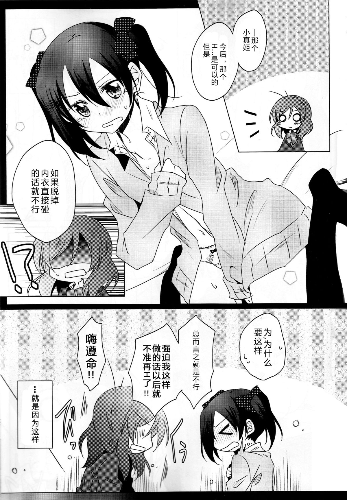 (C89) [ぺろり飯。 (にぎりめし)] Lingerie Borderline (ラブライブ!) [中国翻訳]