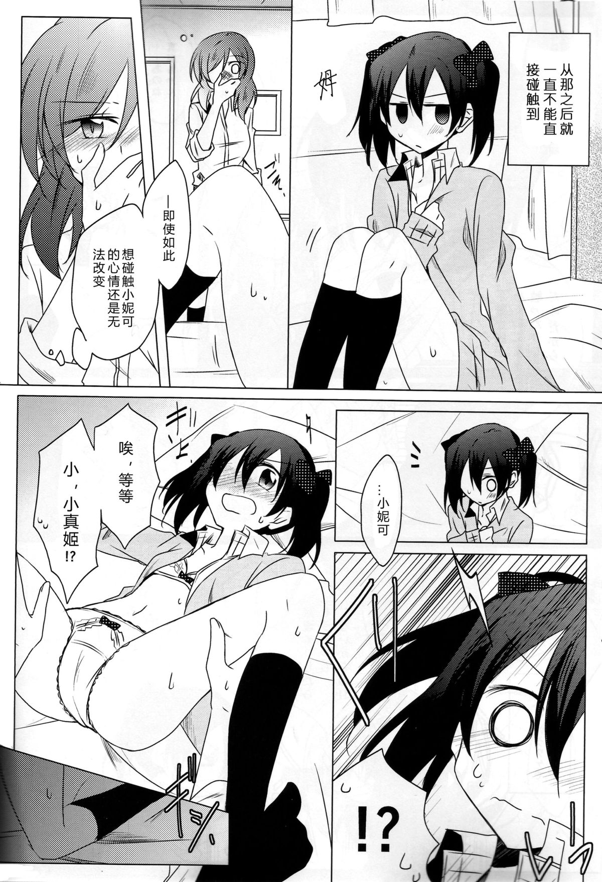 (C89) [ぺろり飯。 (にぎりめし)] Lingerie Borderline (ラブライブ!) [中国翻訳]
