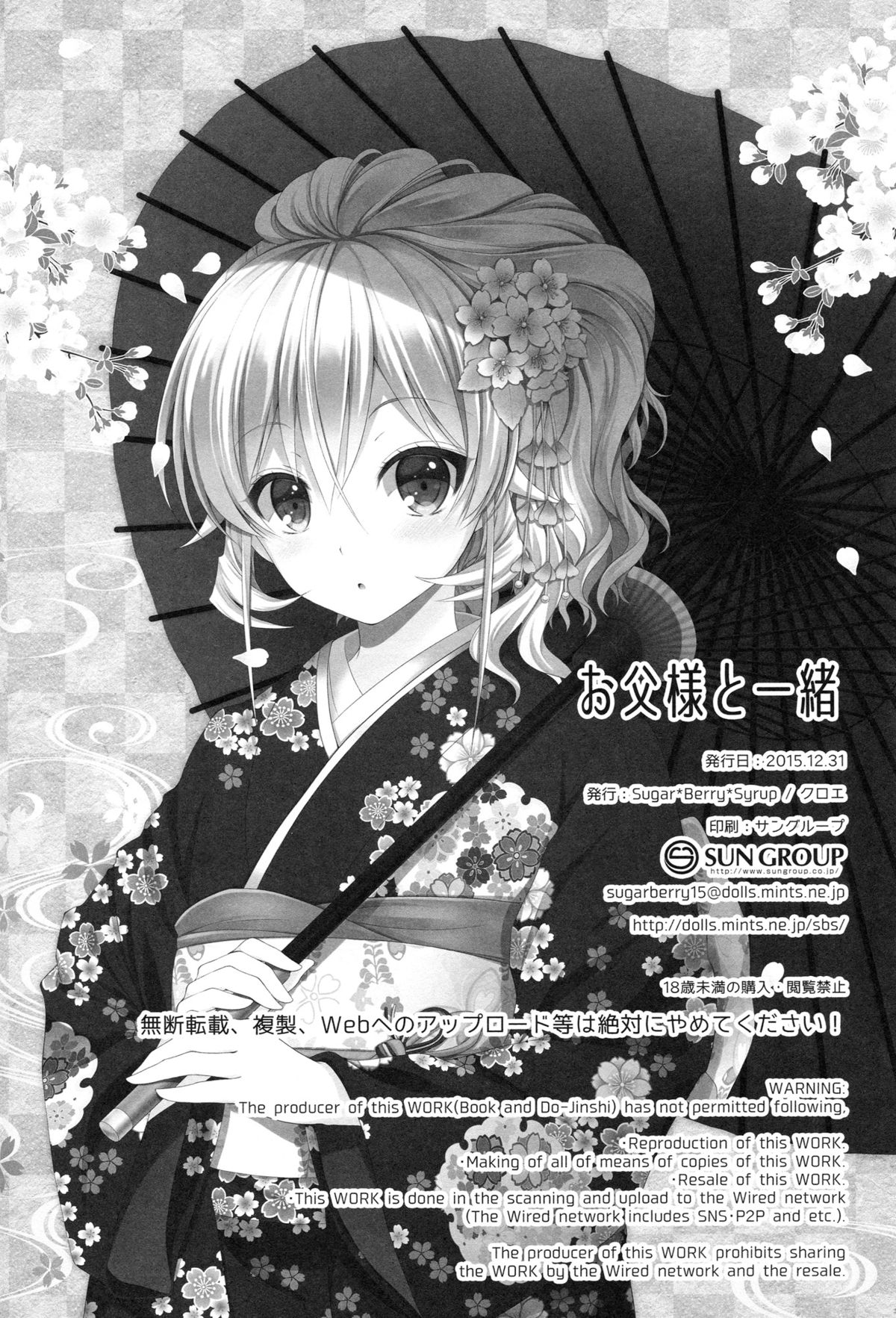 (C89) [Sugar＊Berry＊Syrup (クロエ)] お父様と一緒 (食戟のソーマ) [英訳]