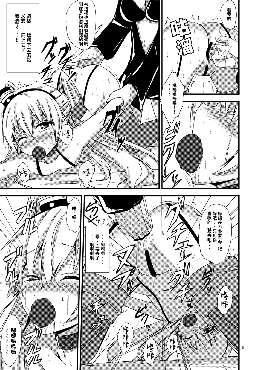 [あいいろさくら (相川りょう)] 空母ヲ級ちゃんの天津風百合奴隷調教～羞恥3P調教編～ (艦隊これくしょん -艦これ-) [中国翻訳] [DL版]