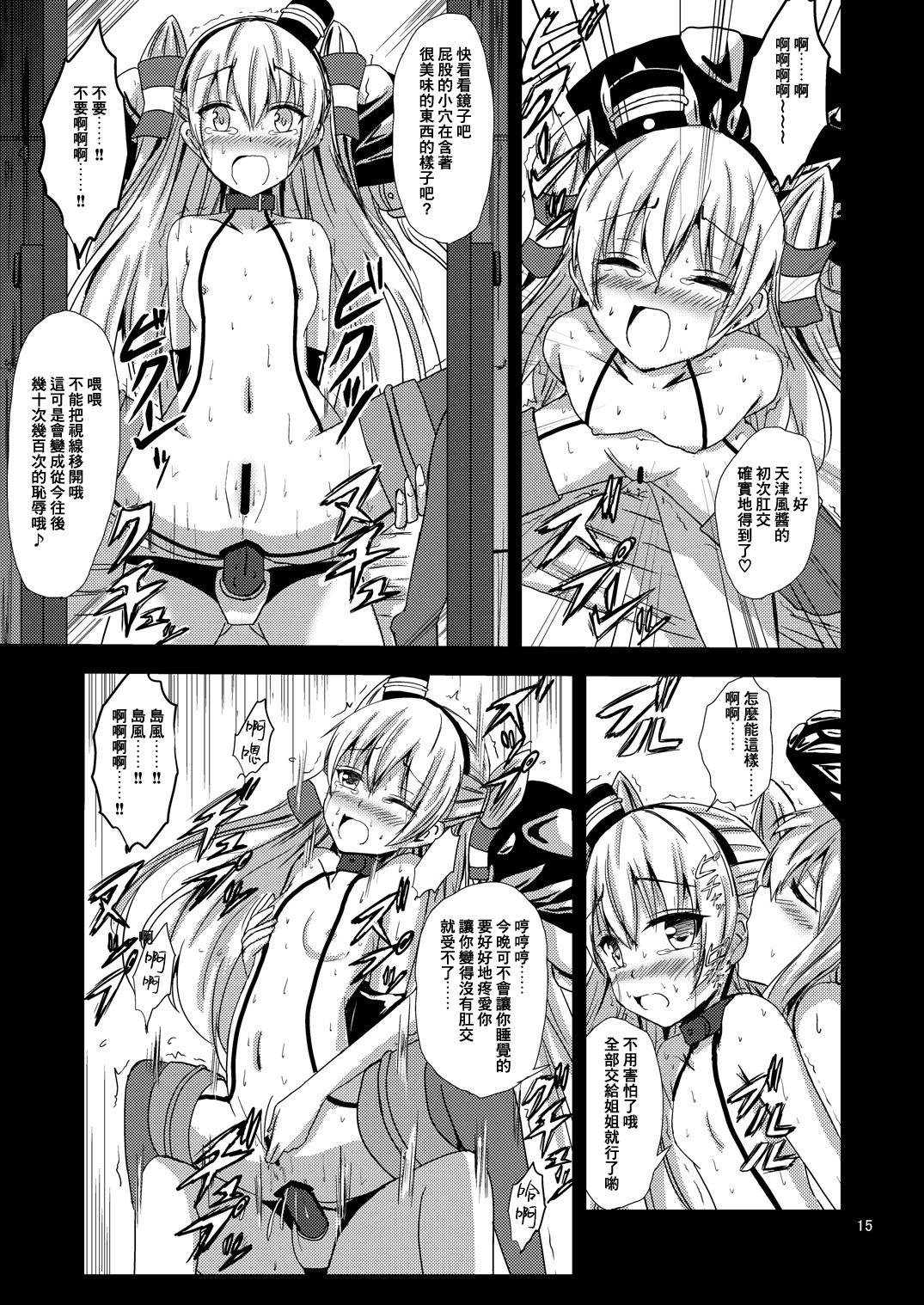 [あいいろさくら (相川りょう)] 空母ヲ級ちゃんの天津風百合奴隷調教～羞恥3P調教編～ (艦隊これくしょん -艦これ-) [中国翻訳] [DL版]